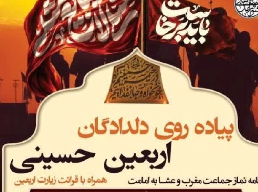 زمان و مسیر پیاده‌روی اربعین در بوشهر اعلام شد