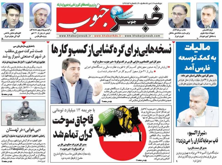 صفحه نخست روزنامه های استان فارس دوشنبه ۱۲ مردادماه