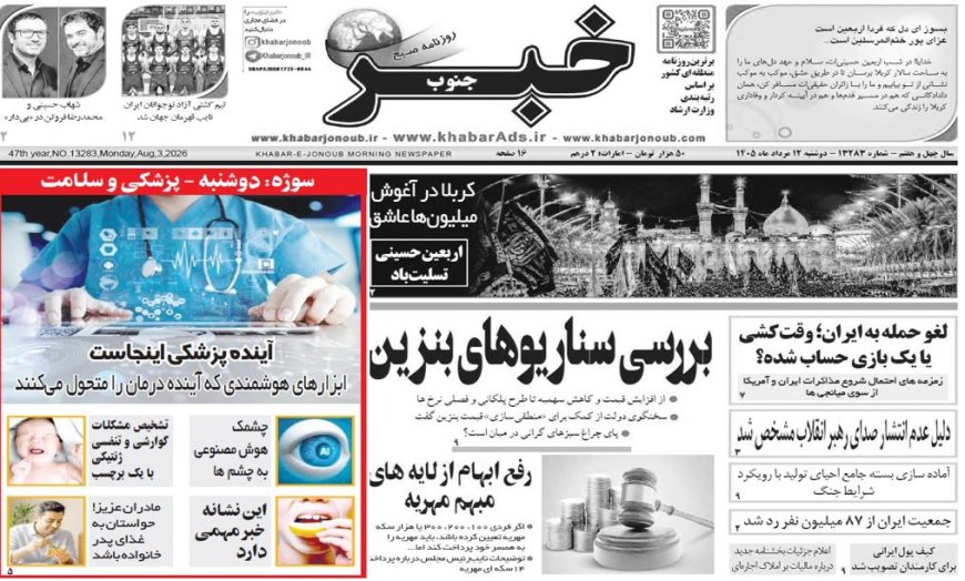 آینده پزشکی در «سوژه» امروز «خبر جنوب»
