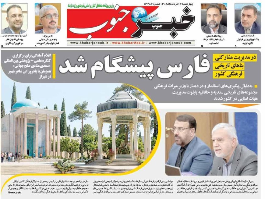 صفحه نخست روزنامه های استان فارس چهارشنبه ۱۴ مردادماه
