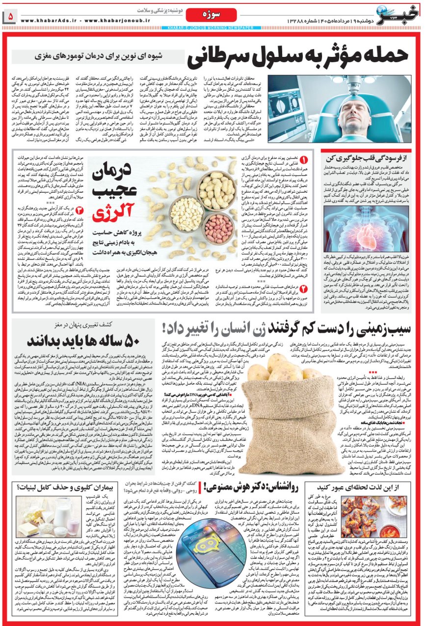 صفحه سوژه خبرجنوب: پزشکی و سلامت