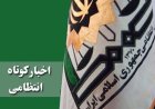 هشدارهای پلیس فارس در آستانه بازگشایی مدارس