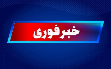 ارائه آخرین آمار از تعداد شهدا و مجروحان حمله آمریکا به سیریک، لاوان و قشم