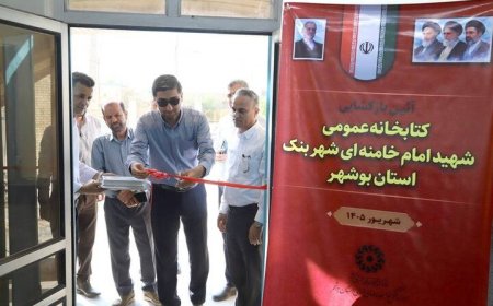 دو کتابخانه در بنک و بهارستان بازگشایی شدند
