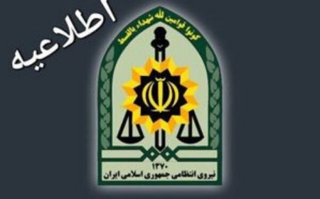 اطلاعیه پلیس فارس در خصوص جستجوی دختر جوان مفقودشده در شیراز