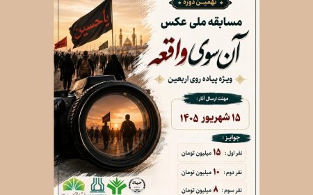 فرصت عکاسان برای روایت تصویری اربعین تا ۱۵ مهر تمدید شد