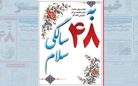 به 48 سالگی، سلام