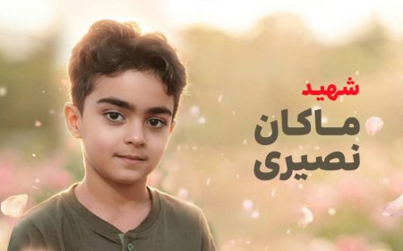 هنرستان هنرهای زیبای «شهید ماکان نصیری» در میناب راه‌اندازی شد