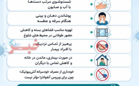 برای پیشگیری از آنفلوانزا چه کنیم؟ 