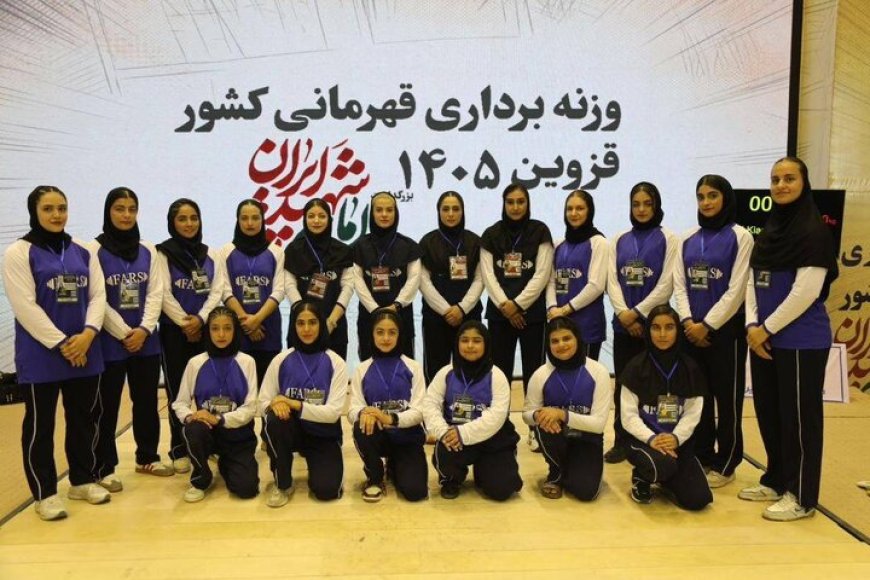 درخشش دختران فارس در المپیاد وزنه‌برداری کشور؛ نایب‌قهرمانی با ۳ مدال