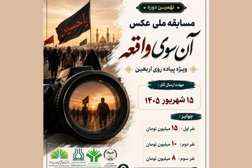 فرصت عکاسان برای روایت تصویری اربعین تا ۱۵ مهر تمدید شد