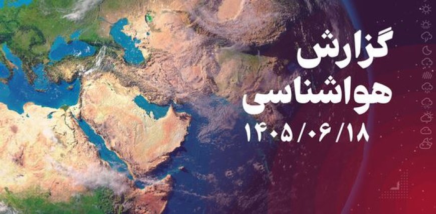 رطوبت و افزایش تدریجی دما در خوزستان پیش‌بینی می‌شود