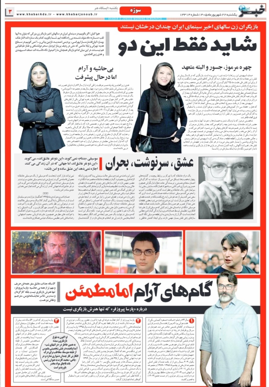 سوژه یکشنبه خبرجنوب" ایستگاه هنر"