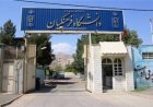حذف ۳ رشته تحصیلی از دانشگاه فرهنگیان کهگیلویه و بویراحمد