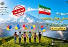 مهلت ثبت‌نام چهارمین جایزه ملی جوانی جمعیت تا ۲۰ مهر تمدید شد