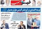 صفحه نخست روزنامه های استان فارس چهارشنبه ۲۲ مهرماه