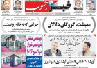 صفحه نخست روزنامه های استان فارس یکشنبه ۲۶ مهرماه