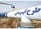 پیشرفت ۸۰ درصدی آبرسانی به چهار شهر کهگیلویه