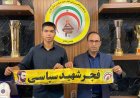 فجر سپاسی با پیوستن پارسا منوچهری گام دیگری در جوان‌گرایی برداشت