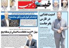 صفحه نخست روزنامه‌های استان فارس دوشنبه ۴ آبان‌ماه