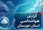 سامانه بارشی در راه خوزستان است