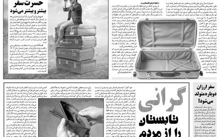 صفحه سوژه امروز خبرجنوب: سفرهای نرفته