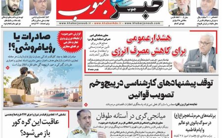 صفحه نخست روزنامه‌های استان فارس چهارشنبه ۲۹ مهرماه