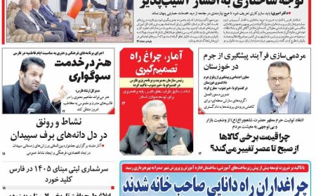 صفحه نخست روزنامه های استان فارس شنبه ۲ آبان ماه