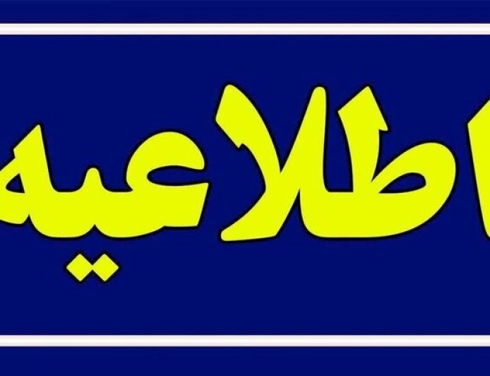 محور شیراز به صدرا چهارشنبه به‌دلیل اجرای مانور زلزله مسدود می‌شود