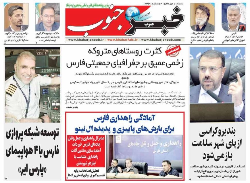 صفحه نخست روزنامه های استان فارس شنبه ۱۱ مهرماه