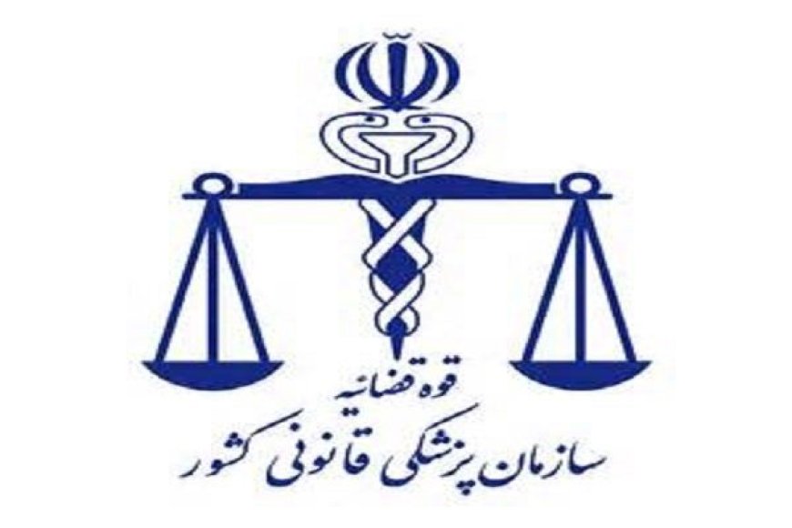 مدیرکل پزشکی قانونی استان بوشهر معارفه شد