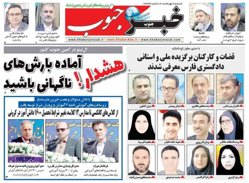 صفحه نخست روزنامه های استان فارس شنبه ۲۵ مهرماه