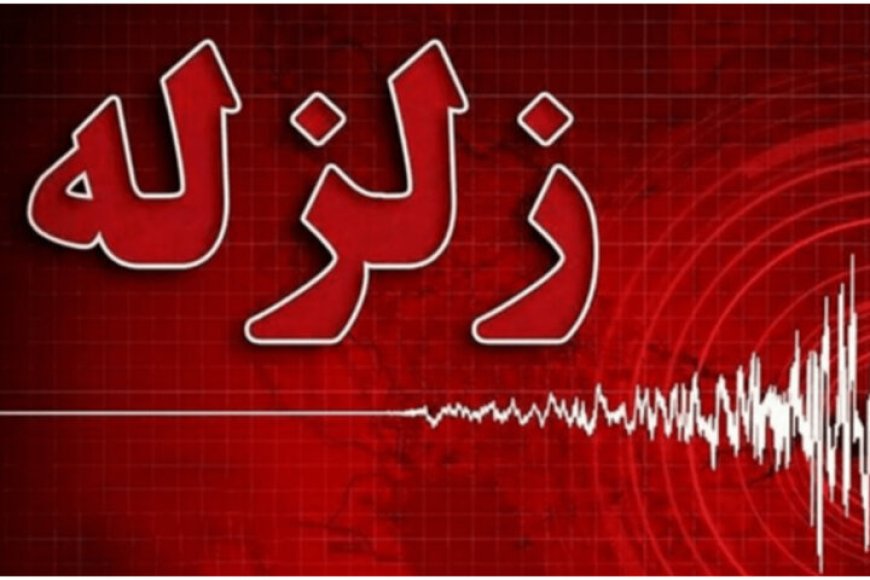 زمین‌لرزه ۳ ریشتری حوالی بندر خمیر را لرزاند