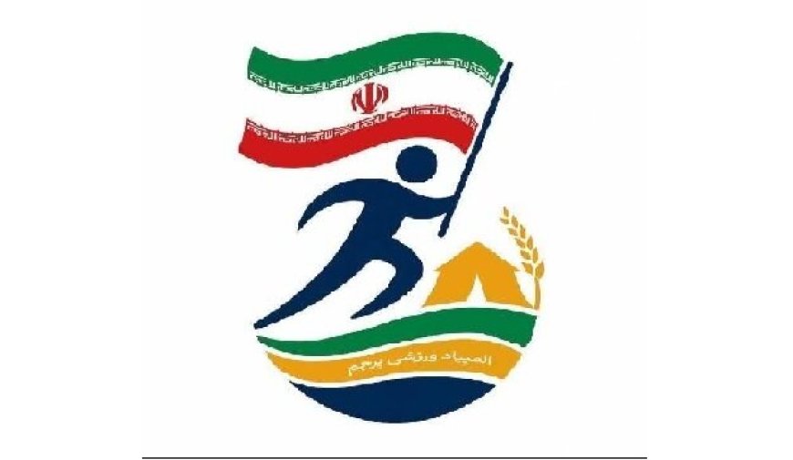 قهرمانی فارس در المپیاد روستاییان و عشایر کشور